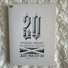 氷室京介/KYOSUKE HIMURO 20th ANNIVERSARY TOUR 2008 JUST MOVIN'ON