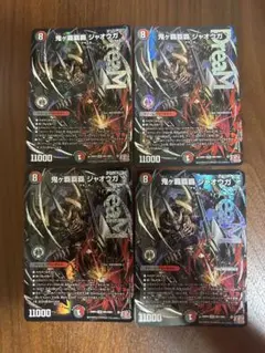 鬼ヶ覇覇 ジャオウガ 4枚セット - メルカリ