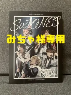 【新品・未使用】 素顔4 Man盤 DVD 【正規品】 Man 素顔4 素顔4( Man盤)正規品！ Amazon.co.jp: 素顔4 Sixtones