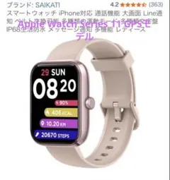 【新品・未使用】スマートウォッチSeries 11 GPSモデルアンドロイド対応