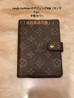 Louis Vuitton のアジェンダPM（モノグラム）手帳カバー