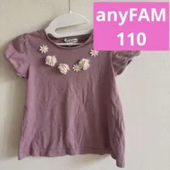 anyFAM パープル Tシャツ 110