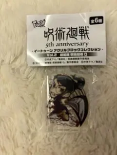 呪術廻戦イートゥーンアクリルブロックコレクション禪院真希