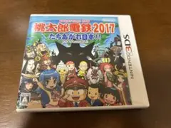 桃太郎電鉄2017 たちあがれ日本!! 3ds