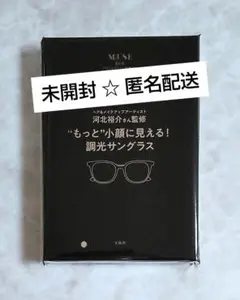 オトナミューズ 2025年6月号付録 河北裕介さん監修 調光サングラス ②