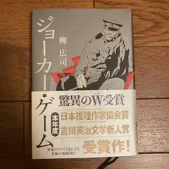 ジョーカー・ゲーム