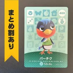 ◎《まとめ割》新品amiiboカード 第4弾 400 パーチク - メルカリ