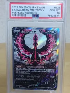 2026年最新】ガラルファイヤーv sr psa10の人気アイテム - メルカリ