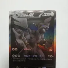 ゼクロムex BWR スカーレット&バイオレット 拡張パック ブラックボルト …