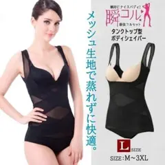 タンクトップ型 ボディシェイパー 補正下着黒 L ブラック 姿勢矯正 新品