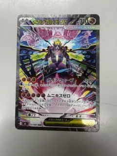 【極美品】メガジガルデex SAR