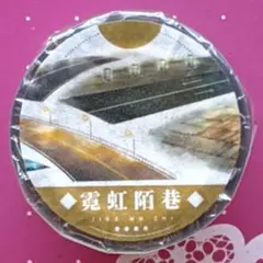 PET 街道6 5.8cm×5m 海外マスキングテープ 道路 - メルカリ