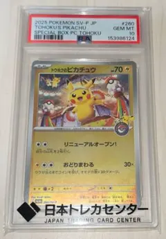 PSA10】フクオカのピカチュウ ポケセン福岡 - メルカリ