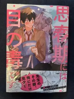 思春期には目の毒です