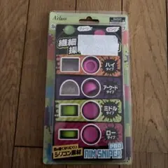 Aclass Aim Sniper スティックキャップセット