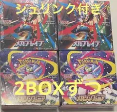 ポケモンカードメガブレイブ メガシンフォニア シュリンク付き 2BOXずつ