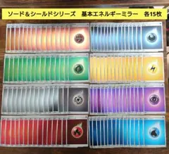 ポケモンカード　基本エネルギー　まとめ売り