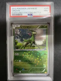 ビリジオン WAK PSA9 BW 005/047 ミラー ポケモンカード