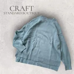 【クラフトスタンダードブティック】クルーネックニットプルオーバー　コットン　M