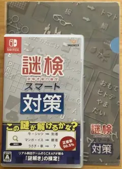 Switch 謎検スマート対策　特典　ミニクリアファイルセット