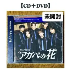 MATSURI 松岡卓弥 ソロCDアルバム６点セット【バラ売り可】 MATSURI 松岡卓弥 ソロCDアルバム6点セット MATSURI 松岡卓弥 ソロCD
