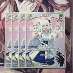 ホロカ ホロライブカード 白上フブキ 1st 4枚セット