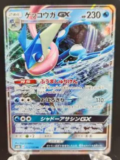 ポケモンカード　ゲッコウガGX RR GXウルトラシャイニー 033/150