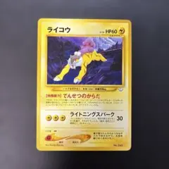 ポケモンカード旧裏　ライコウ　プレミアムファイル3 8pのサムネイル