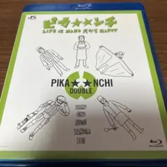 ピカ☆☆ンチ LIFE IS HARD だから HAPPY('03ジェイ・スト…