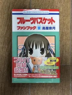 高屋奈月デビュー30周年記念ガチャ C賞アクリルコースター フルーツ