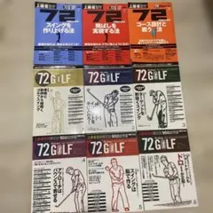 72GOLF スポーツ雑誌 9冊セット