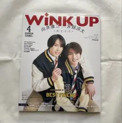 WINK UP 2024年4月号