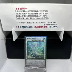 青眼の精霊龍 レリーフ