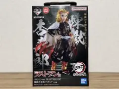 一番くじ鬼滅の刃最高位の剣士ラストワン賞MASTERLISE煉獄杏寿郎フィギュア