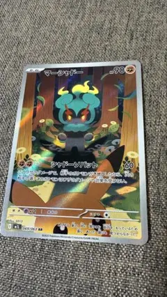 ポケモンカード マーシャドー AR 063/063