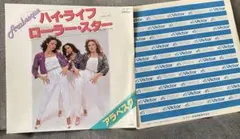 【希少】ハイ・ライフ アラベスク 7インチ