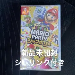 スーパーマリオパーティージャンボリー_新品未開封