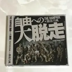 THE RAMPAGE 自由への大脱走