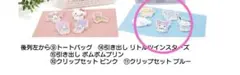 サンリオキャラクターズ クリップセット