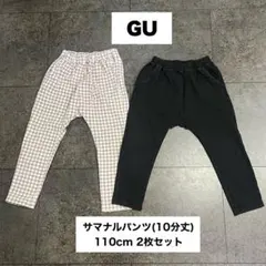 GU サマナルパンツ(10分丈) 110cm 2枚セット