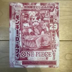 【未開封】週刊少年ジャンプ 33号 ワンピースカード付録のみ
