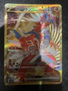 コライドンex UR SV1S スカーレットex 106/078 - メルカリ