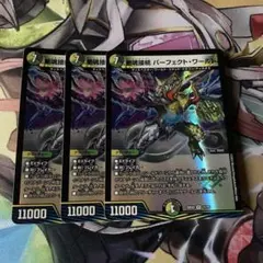 星魂接続 パーフェクト・ワールド パーフェクトワールド 3枚セット