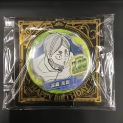 2026年最新】古森元也 缶バッジの人気アイテム - メルカリ