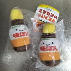にっこりーノ　ミツカンのぬいぐるみ　味ぽん　2個セット