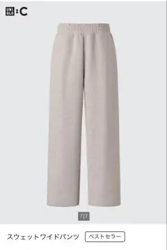 ユニクロ　UNIQLO C スウェットワイドパンツ