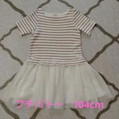 プチバトー　ストライプ柄半袖ワンピース 104cm