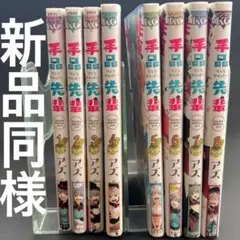 【美品】手品先輩 全8巻【全巻】