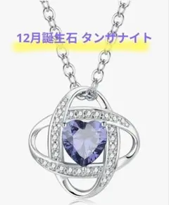 ネックレス タンザナイト 12月 誕生石 パープル シルバー ハート プレゼント