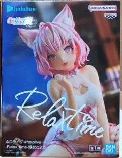 2025年最新】リラックスタイム フィギュア ホロライブの人気アイテム